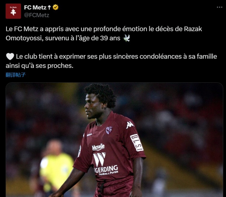 华体会体育通道-前利雅得胜利及梅斯俱乐部前锋奥莫托约西离世，终年39岁