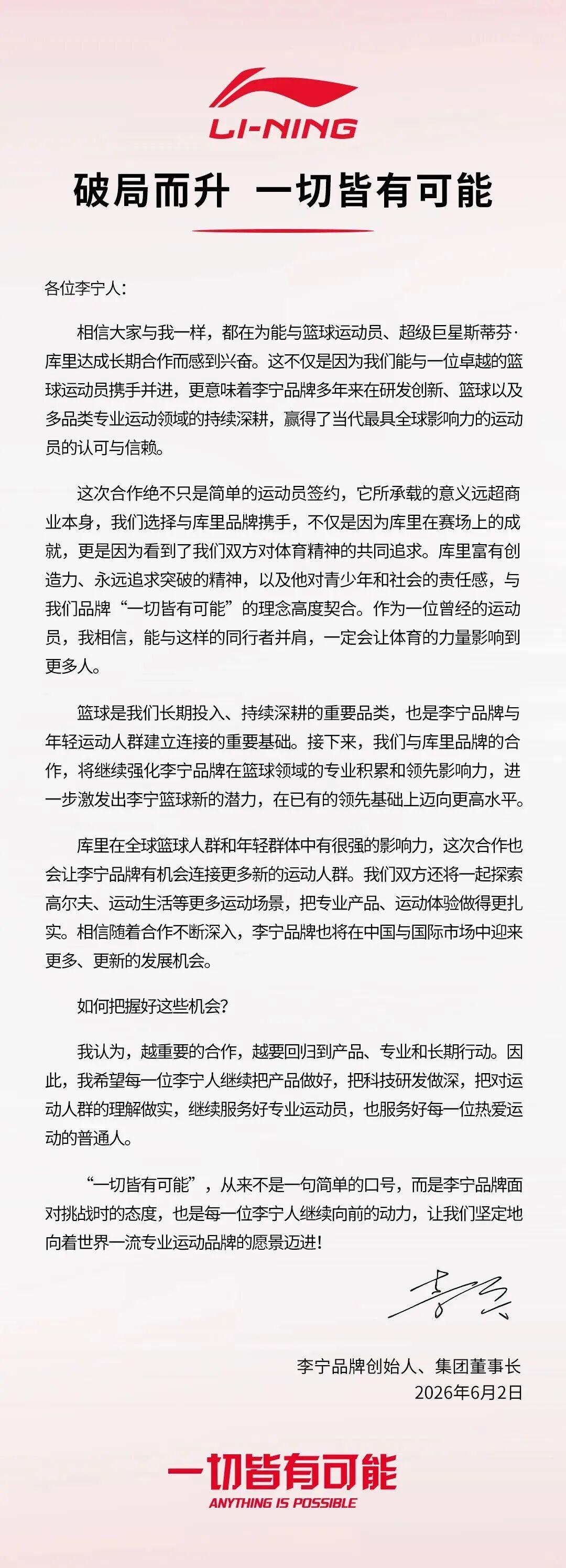 华体会入口-重磅官宣:李宁携手斯蒂芬·库里及Curry Brand达成长期深度合作